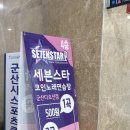 세븐스타코인노래연습장 디오션점 이미지