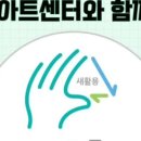 업사이클링 양말목아트 이미지