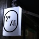 더작은술집 네이버블로그