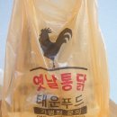 생초통닭