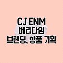 더블유베러 | 화장품 브랜드, 상품 기획_CJ ENM 베러다임 탈모 라인