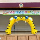 부산에어바운스 대여 : 보림초등학교(04/29) - ☆튼튼☆체육 &amp; 이벤트 행사 이미지