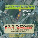 천안시 ＜서북구"투자농지"＞- 입장면 효계리"905평"(3차)321-12986 이미지