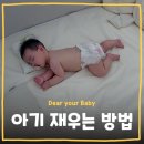 [육아정보] 아기 재우는 방법 신생아 재우기 꿀팁 (포그내 아기띠, 말랑하니 백색소음기, 허니네스트...