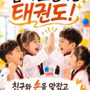 유신 태권도 이미지