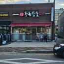 한돈참숯꼬기 문성점 이미지