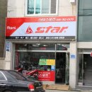 스타스포츠용품점