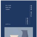 슬픔과 고통을 함께하는 사랑 / 김기석 이미지