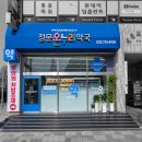 정문온누리약국 네이버블로그
