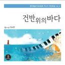 김선주 안무/소금꽃 이야기/[무용리뷰] 자신의 존재와 사랑에 관한 사유와 성찰…김선주 안무의 &#39;우리집은 어디인가&#39; 이미지