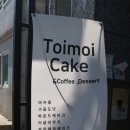 토이모이케이크