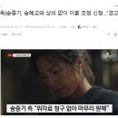 [단독]송중기, 송혜교와 상의 없이 이혼 조정 신청…“경고 의미” 이미지