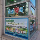 윤슬약국 이미지