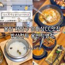 1746 | 용인 처인구 은화삼CC맛집 부모님 모시고 가기 좋은 한정식집 밥상천하 용인직영점 후기