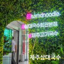 바로e생멸치국수 | 제주삼대국수 본점 솔직 후기, 주차 편한 제주 고기국수 맛집