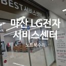 엘지전자마산센터 네이버블로그