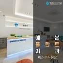 첨단예본치과 이미지