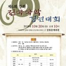 전국 국악 경연대회 이미지