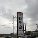 암소마을 | 고양시 한우 맛집 수역이마을한우촌 한우암소1++꽃등심