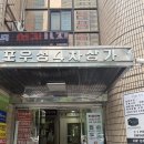 만금성 | 만금성 : 강남 도곡, 매봉역 중국집
