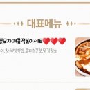 고수떡볶이(운정가람본점) 이미지