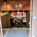 이자카야나무(선릉점) 이미지