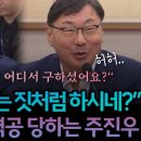 의원님 저 녹취 어디서 났어요? 이화영한테 개망신 당하는 주진우 이미지