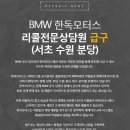 BMW : 욕받이 무녀 구합니다 이미지