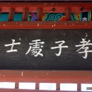 변익하 효자각卞益夏 孝子閣 티스토리