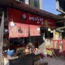 예산집 | 부모님 인생맛집 종로 연탄구이 막창 찐맛집 예산집 솔직후기