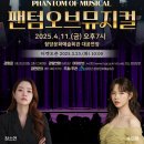 팬텀오브 뮤지컬 이미지