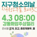 지구청소 이미지