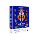 경화연 | 중국어권 NO.1 작가 찬호께이표 추리 세계의 원점 『마술 피리』
