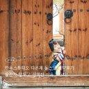 다온재 | 한옥스튜디오 다온재 돌스냅 예약 후기, 돌잔치 앞두고 선택한 이유 5가지