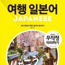 여행 일본어 이미지