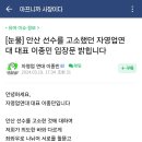 안산 고소한 자영업 연대대표 입장문 이미지