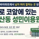 크로바이용원