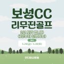 [부산/창원 출발] 5월 보성CC 리무진골프 올 포함 골프여행 잔디와사람들 ⭐️단독특가⭐️ 이미지