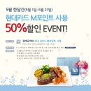 TGIF 현대카드 M포인트 사용 50%할인 EVENT! ~ 5. 31 이미지