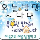 7월 23일 아동2부 주보광고 협조요청 이미지