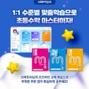 내곡스마트해법수학 | N년차 학생들이 말하는 스마트해법수학 찐 후기!
