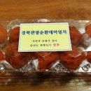 입이 떡 벌어지는 '경북관광순환테마열차' 팸투어 특산품들~~ 이미지