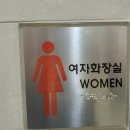 외부여자화장실 양변기 3번 시트고정볼트 교체작업 이미지