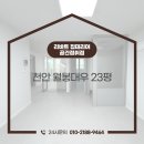 월봉대우아파트 | 천안아파트리모델링, 월봉대우아파트 23평 그레이톤 인테리어
