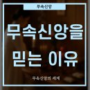 타로카드로 인생의 실마리를 찾다 | 사람들이 무속신앙 믿는 이유 알아보기