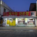 북어찜전문점 - 55015 | 북어찜전문점