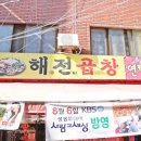 이마트24 R토성경동리인타워점 | 특별했던 남포동 막창