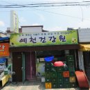 예천건강원 - 서구 달서로25길 18-5 | 예천건강원