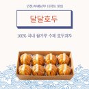 세븐일레븐부평제일점 | [인천/부평] ‘달달호두’ 부평남부점, 부평 쌀호두과자 답례품 단체주문