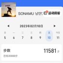 【SONAMU™새벽】2023.2.11 이미지